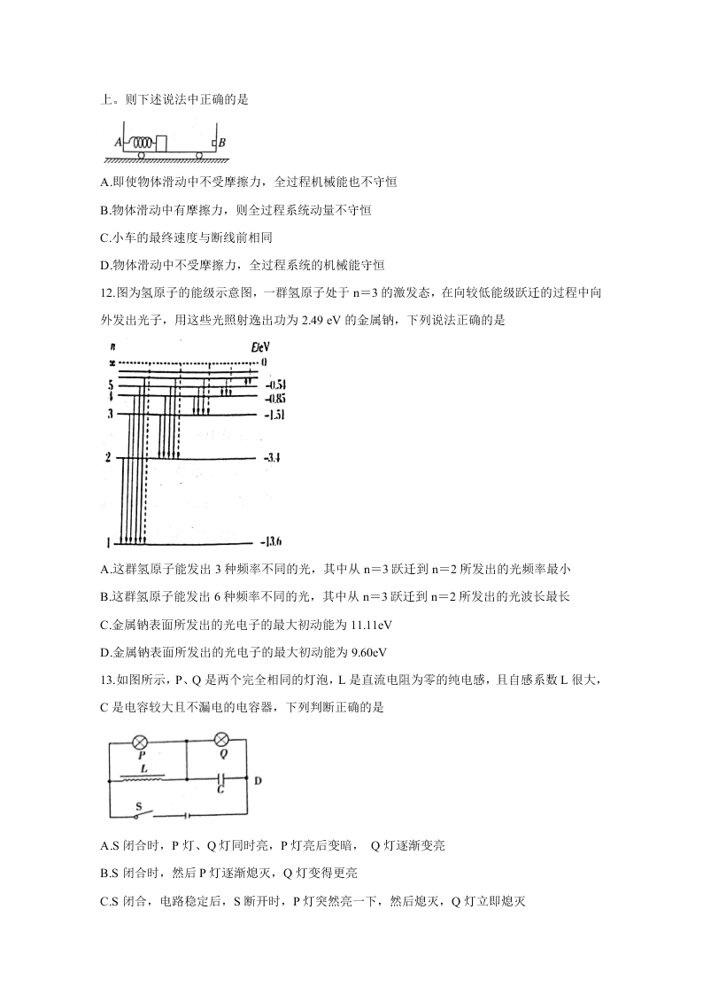 山西省孝义市2019-2020高二物理下学期期末试题（B卷Word版附答案）