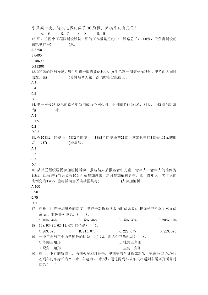 六年级下册数学试题-小升初奥数每日一练（三十一）人教版 无答案