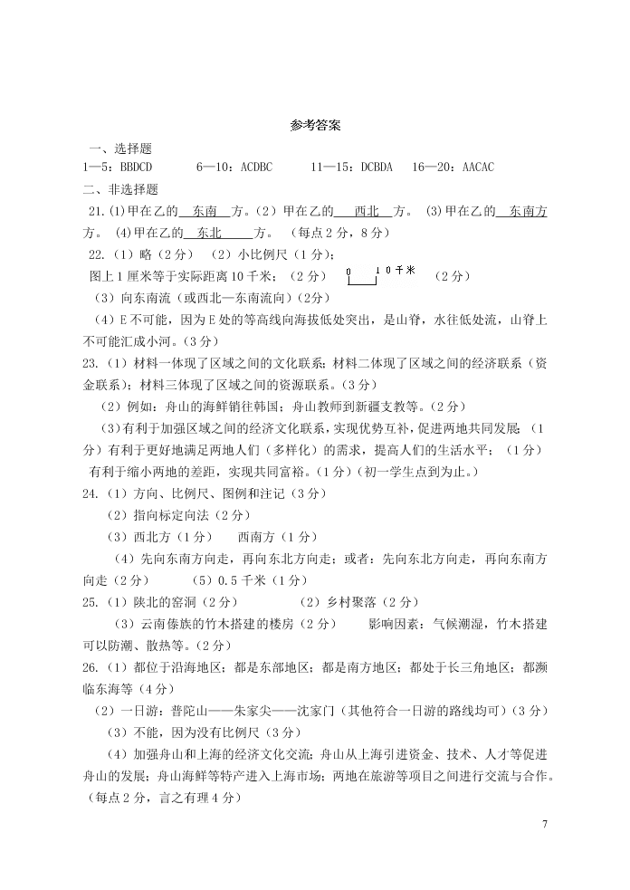 七年级历史与社会上册第一单元人在社会中生活水平测试卷（新人教版）