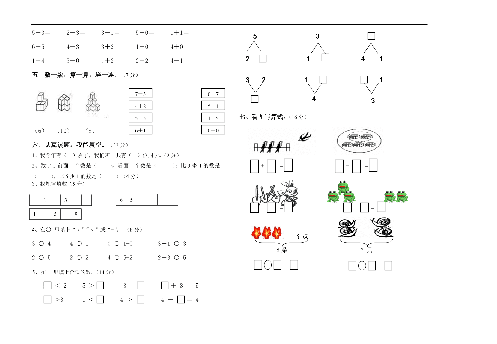 希望小学一年级数学上册期中水平统测试卷