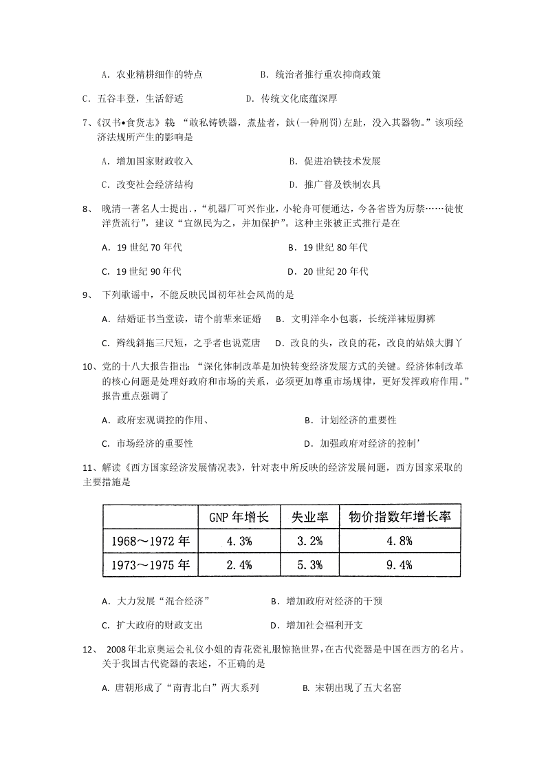 四川省成都龙泉二中高一下历史暑假作业：历史综合训练试题（二）（答案）