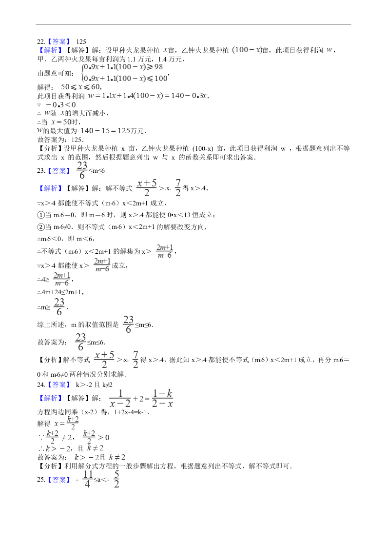 2020年全国中考数学试题精选50题：不等式及其应用