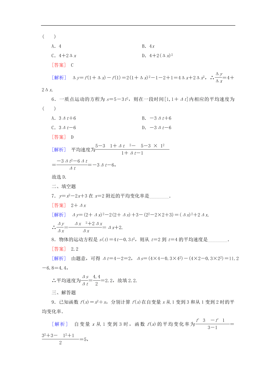 北师大版高三数学选修1-1《3.1变化的快慢与变化率》同步练习卷及答案