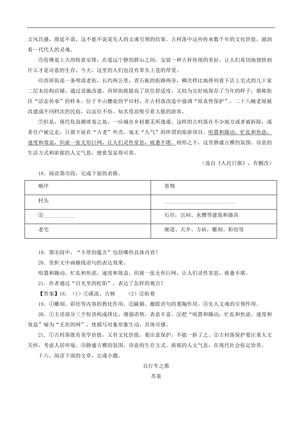 2020-2021年中考语文一轮复习专题训练：散文阅读（二）