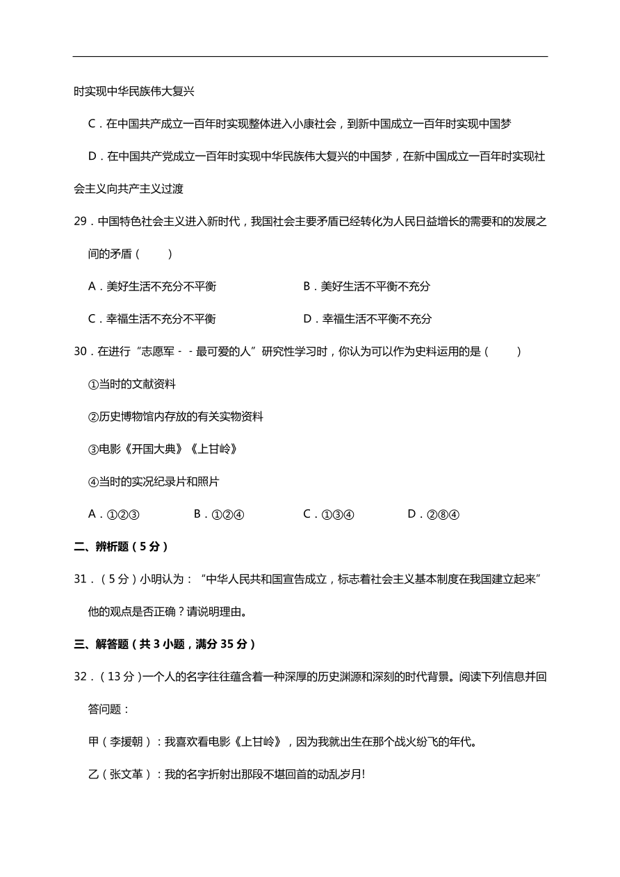 初二历史期中热身预测卷（word版含答案）