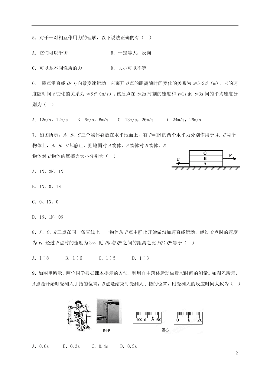 黑龙江省哈师大附中2020-2021学年高一物理上学期期中试题