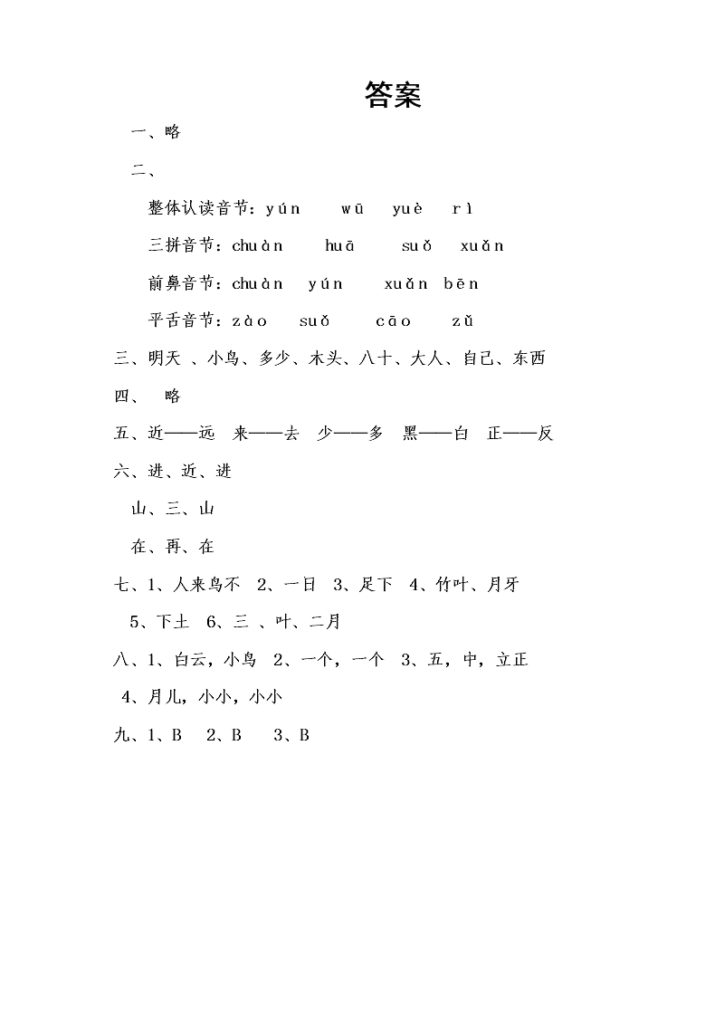 苏教版一年级语文第一学期期末试卷及答案  