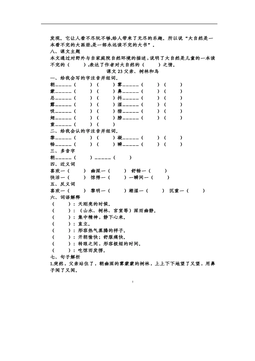 部编版三年级语文上册第七单元知识梳理填空（附答案）