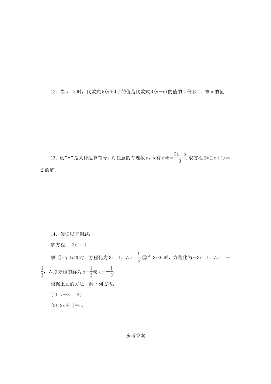 七年级数学上册复习课五5.1~5.3单元复习测试题（含答案）
