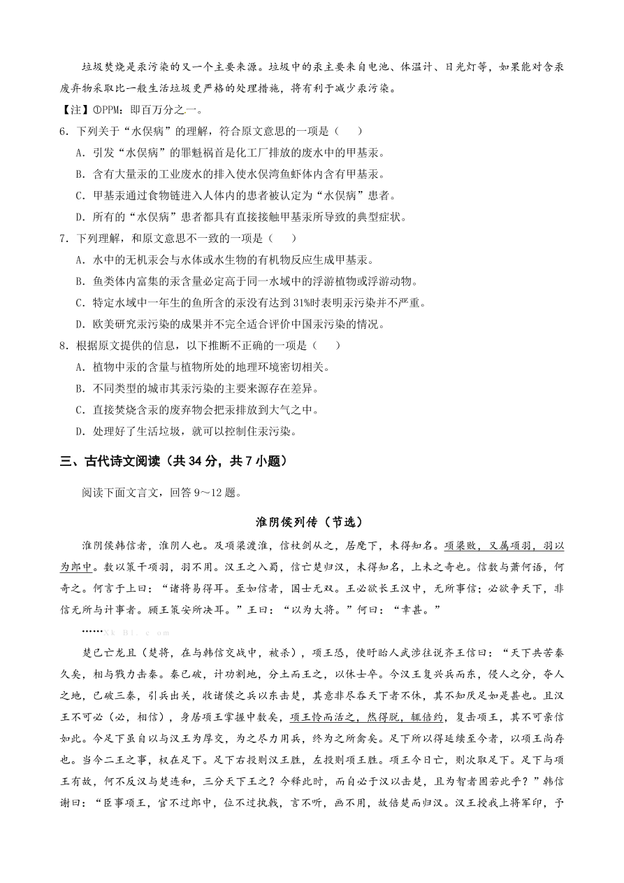 高一下学期语文期中试题及答案