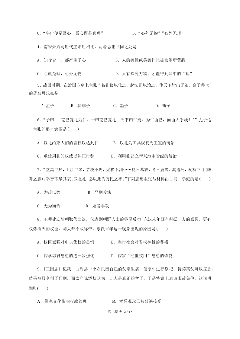 四川省成都外国语学校2020-2021高二历史10月月考试题（Word版附答案）