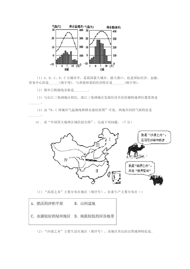 2020版南京市八年级下学期期末考试地理试题B卷