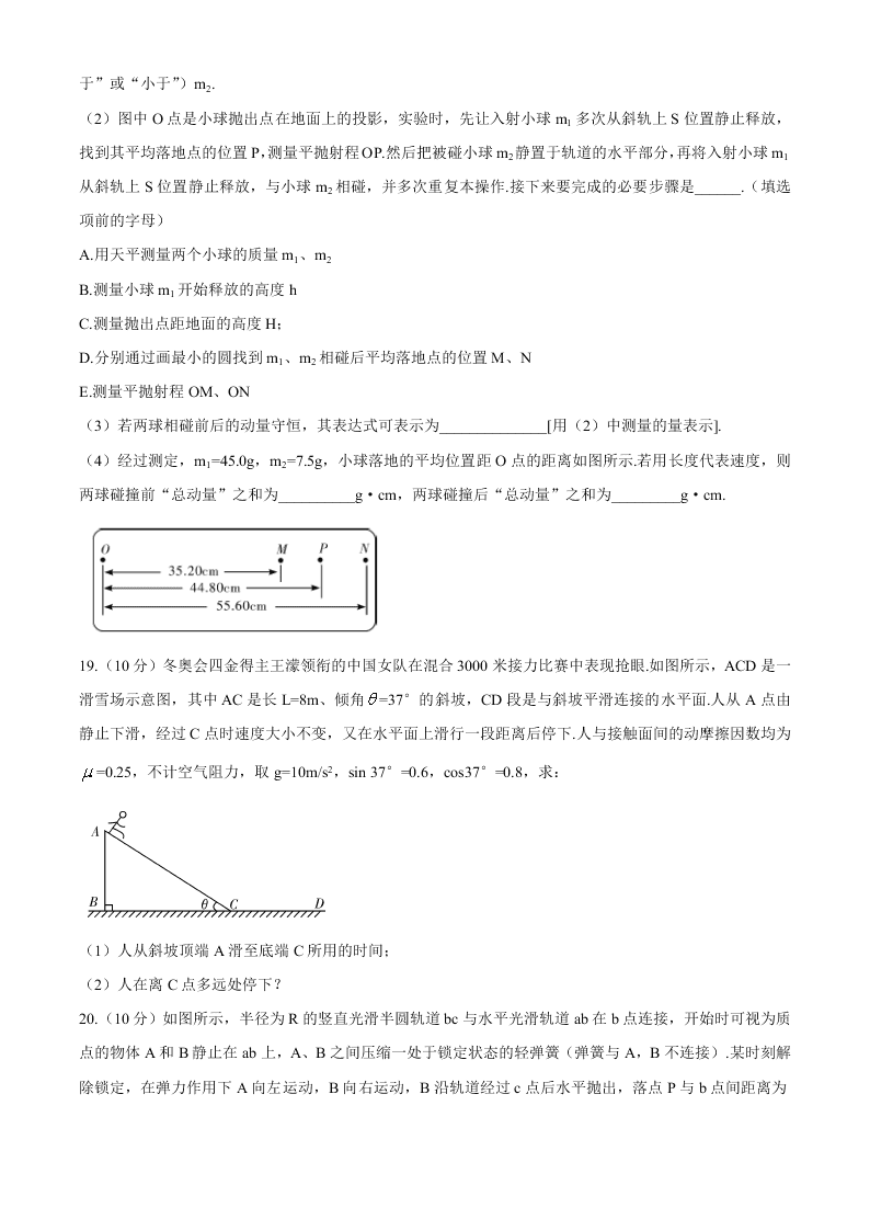 湖南省长郡中学2020-2021高二物理上学期开学试题（Word版附答案）