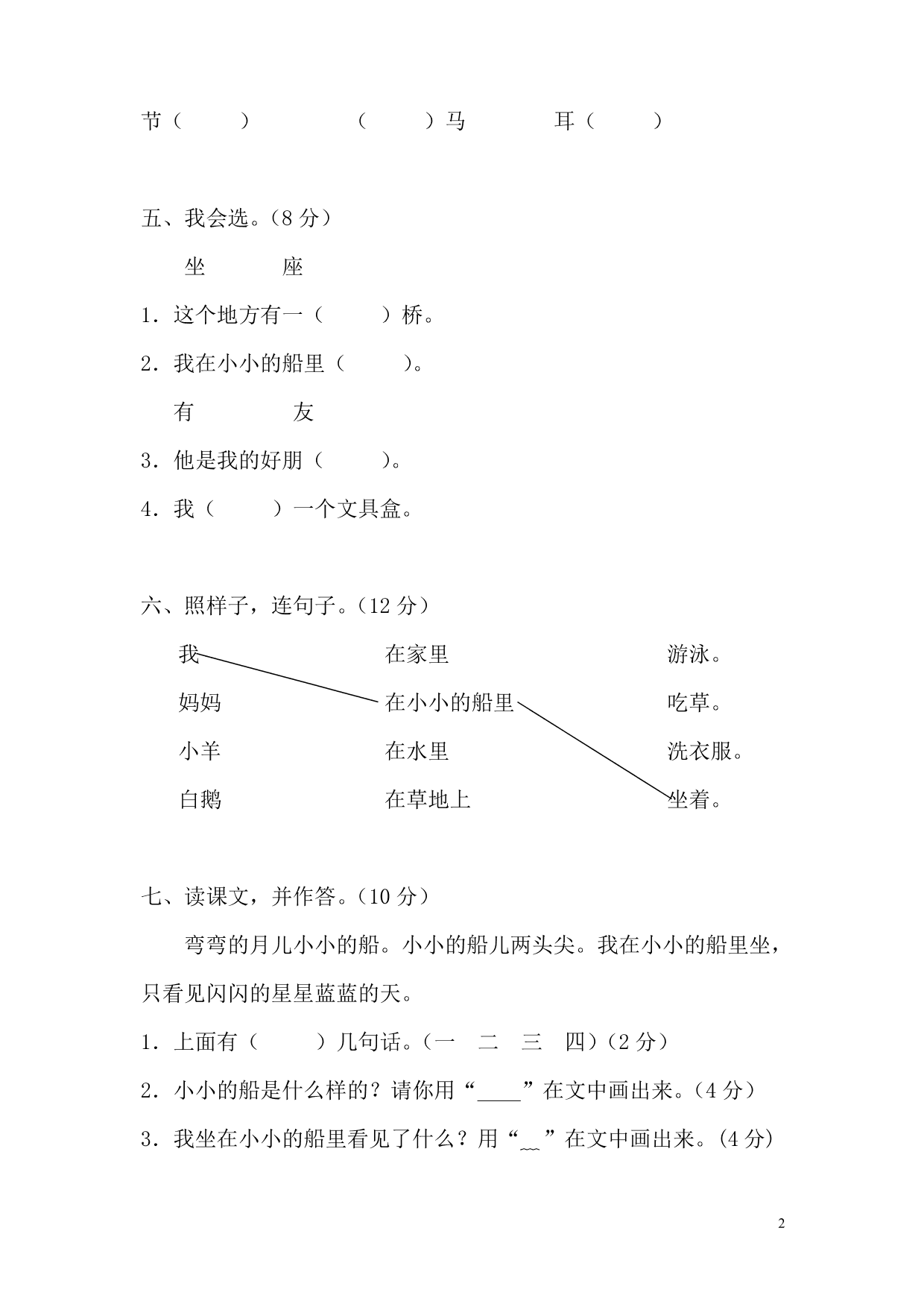 2020部编版一年级（上）语文第三单元达标测试卷