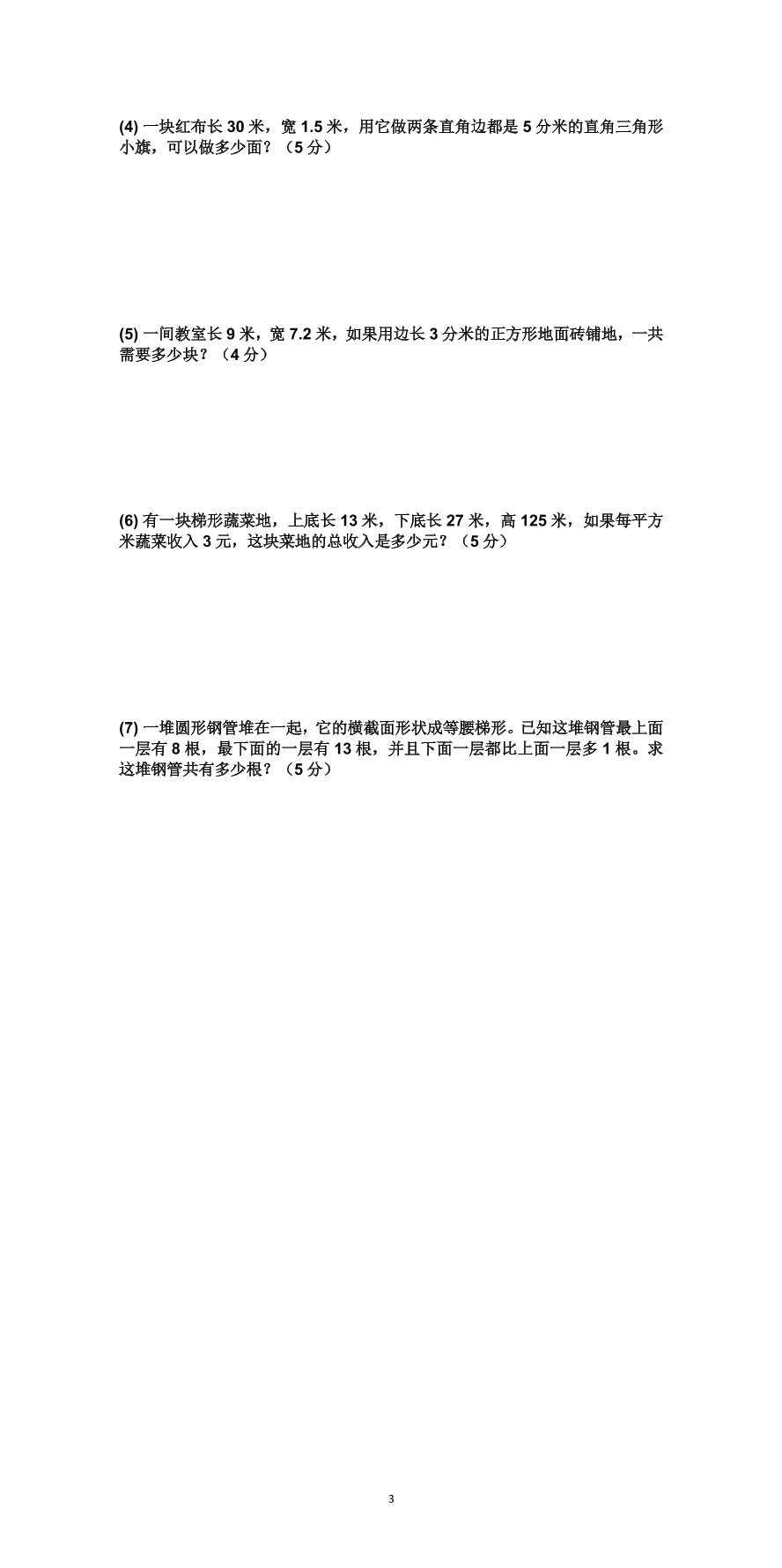 小学五年级数学上册第6单元测试卷