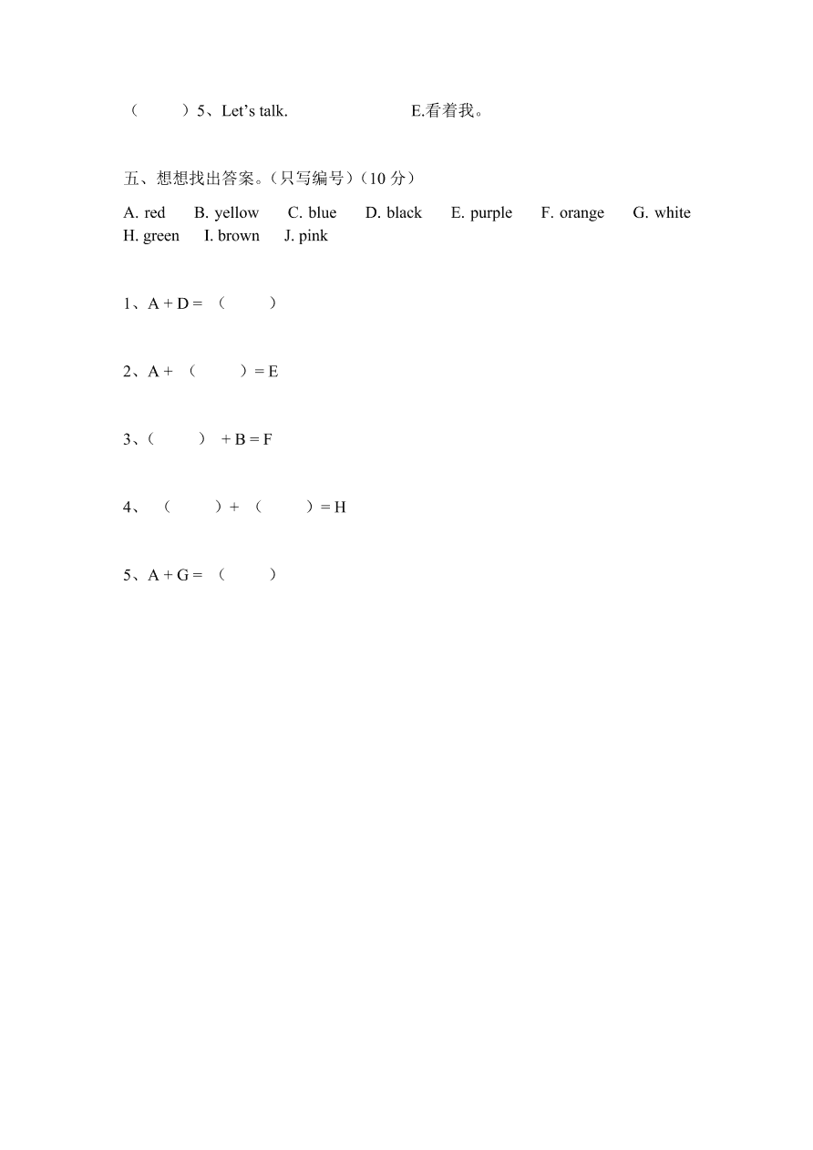 人教版小学三年级英语上册期中测试题