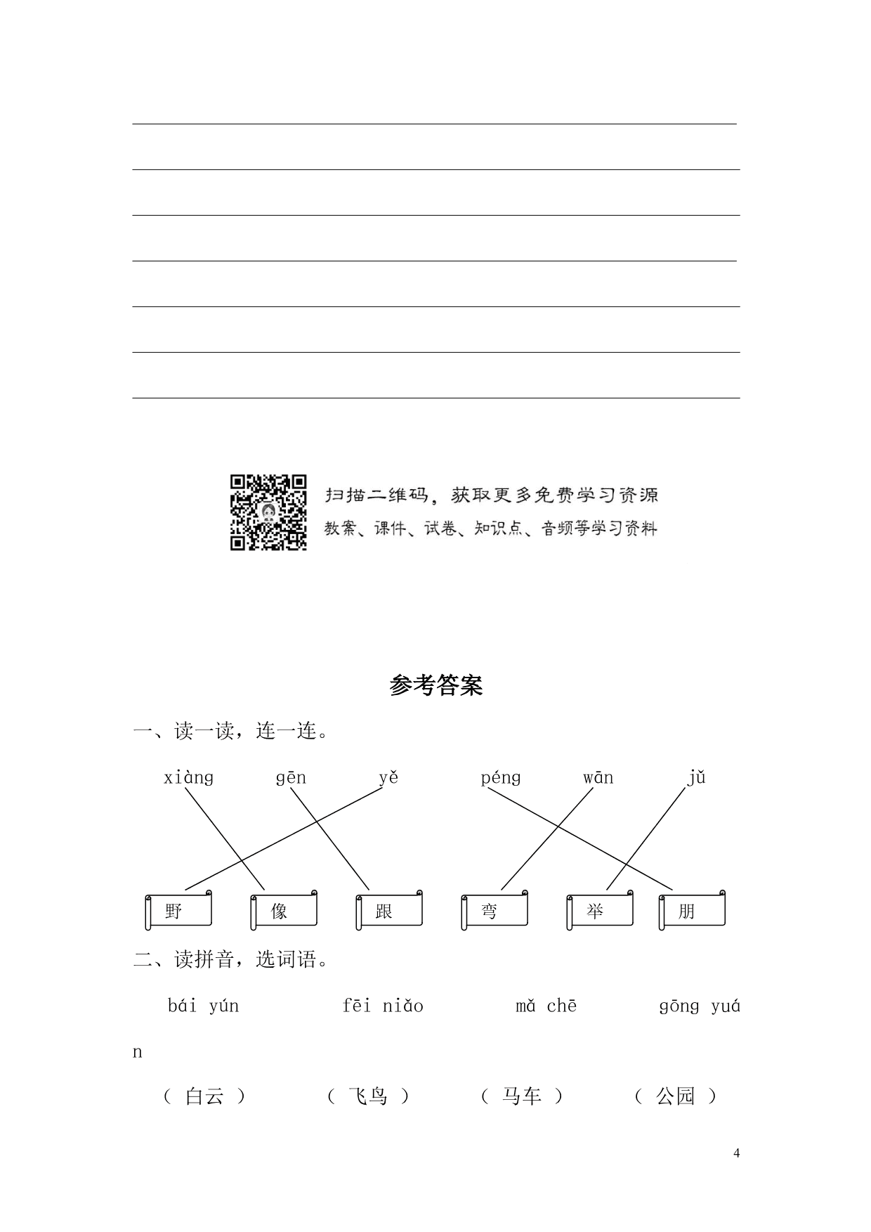 2020部编版一年级（上）语文第三单元达标测试卷