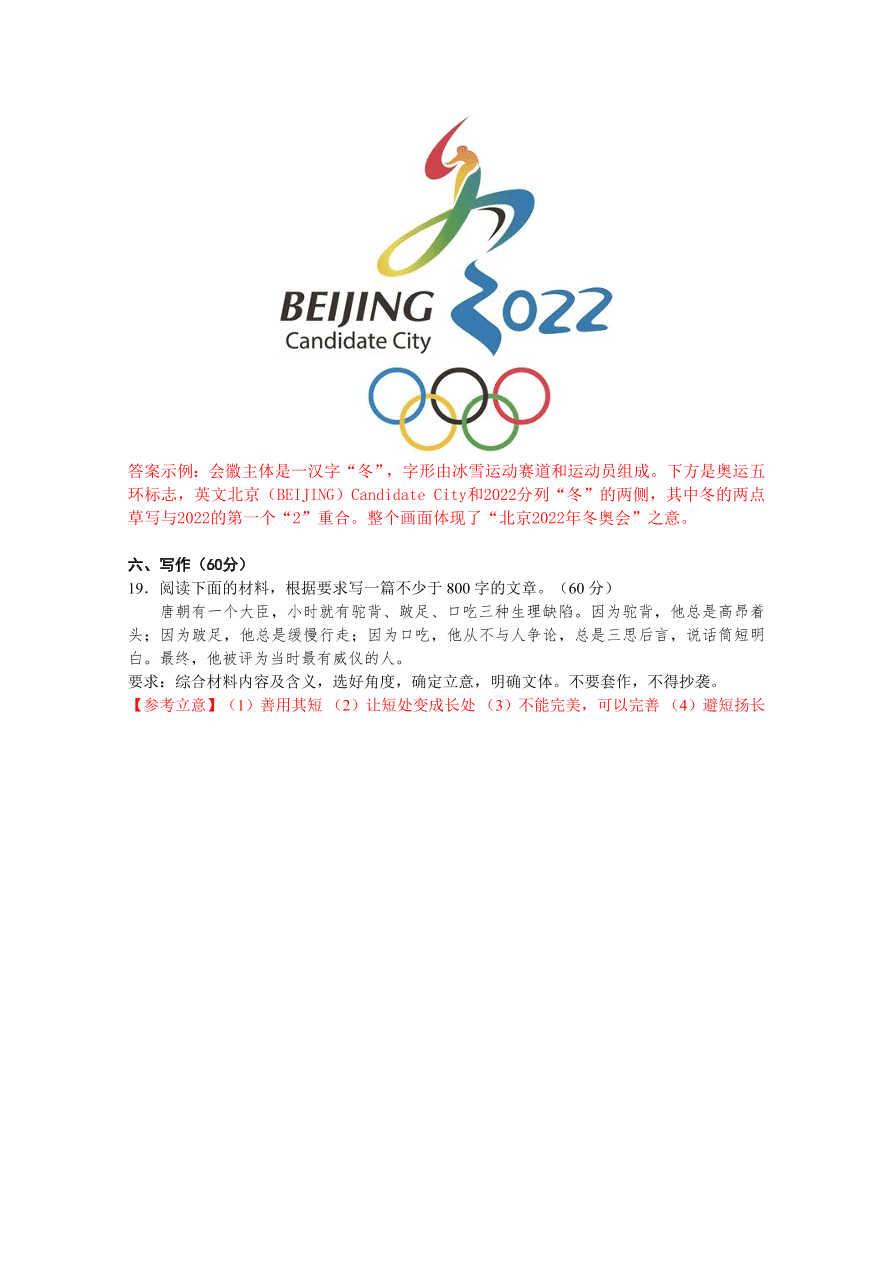 株洲二中高一上册12月月考语文试题及答案