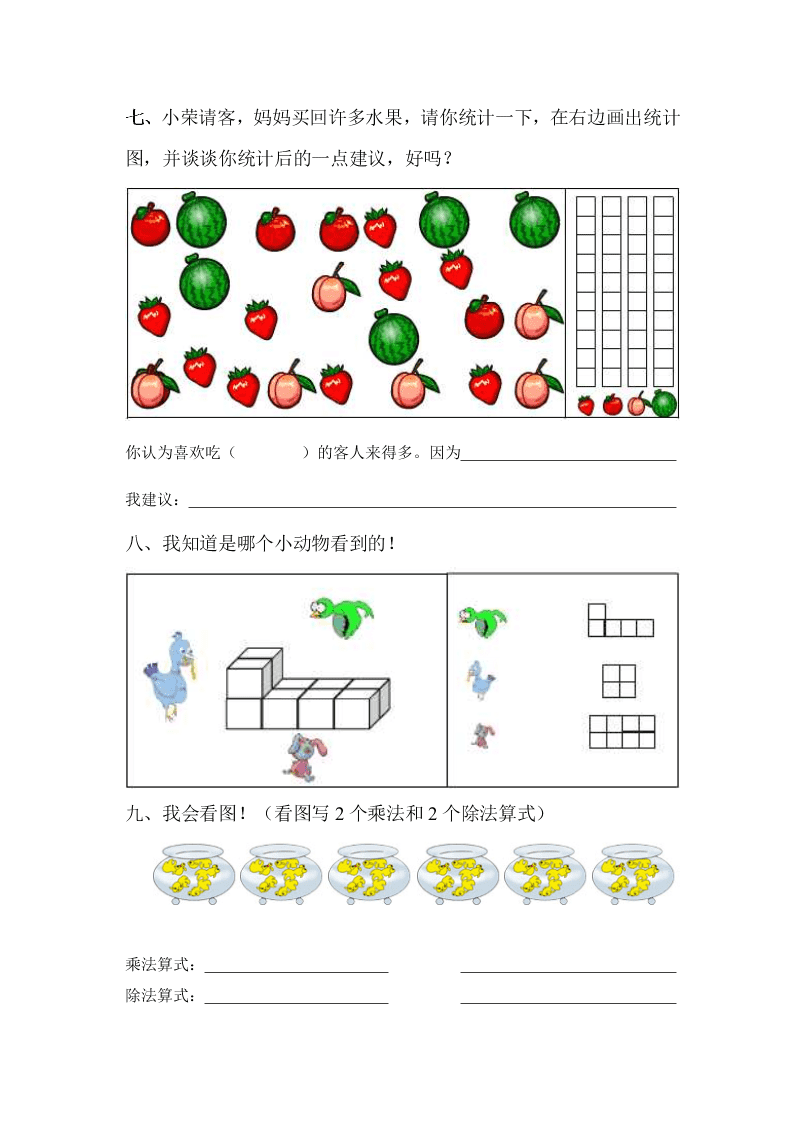 小学数学二年级上册期末综合测试题