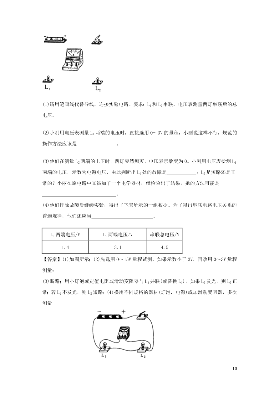 九年级物理上册第13章探究简单电路单元知识总结（附解析粤教沪版）