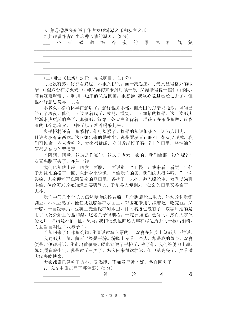 2019--2020新疆和静县第三中学八年级下册语文第一次月考检测卷