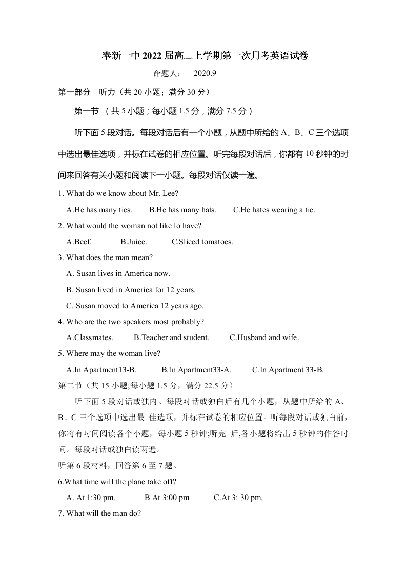 江西省奉新县第一中学2020-2021高二英语上学期第一次月考试题（Word版附答案）