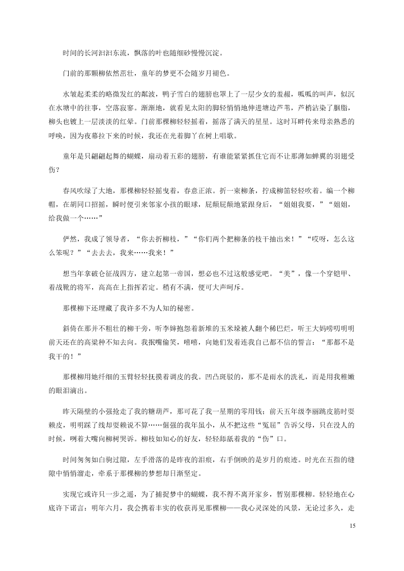 四川省泸县第二中学2020-2021学年高一语文上学期第一次月考试题（含答案）