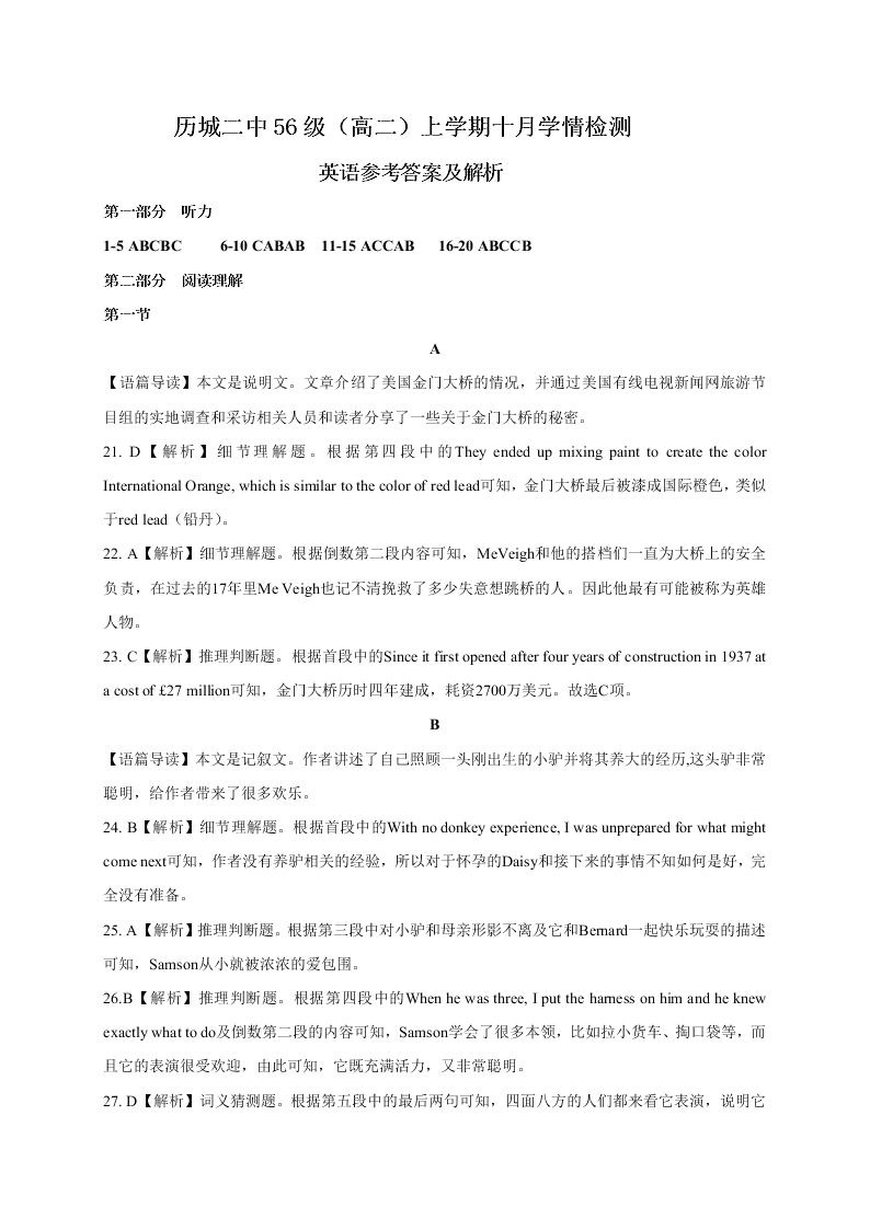 山东济南市历城第二中学2020-2021高二英语10月月考试题（Word版附答案）