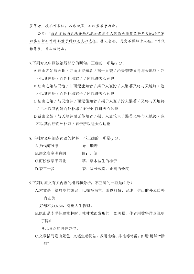 四川省宜宾市第三中学2019-2020学年高二上学期入学考试语文试题（无答案）   