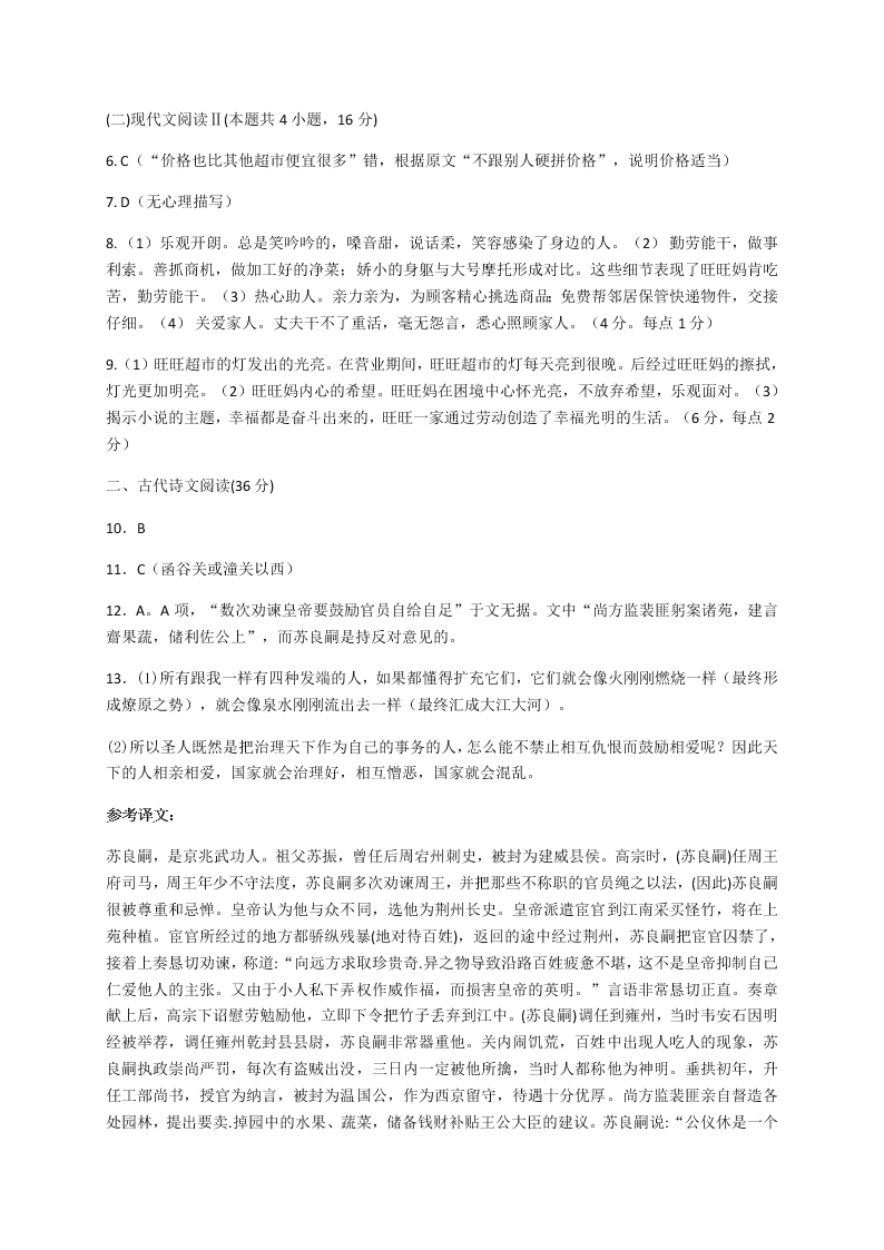 山东省枣庄市第八中学2020-2021学年高二上学期月考语文试题（含答案）