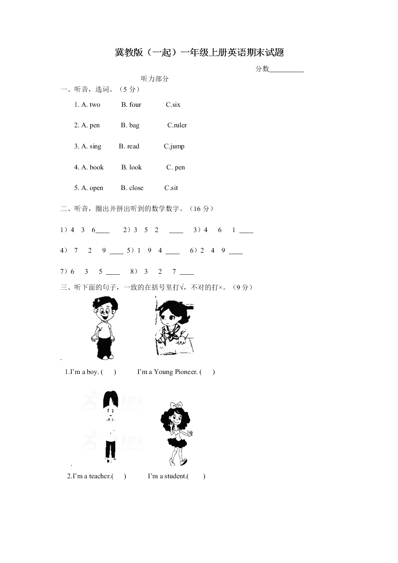 冀教版（一起）一年级上册英语期末试题