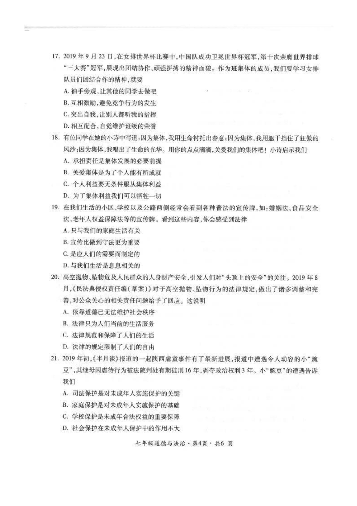 贵州省六盘水市2019—2020学年七年级下学期期末教学质量监测道德与法治试卷(图片版，无答案)   