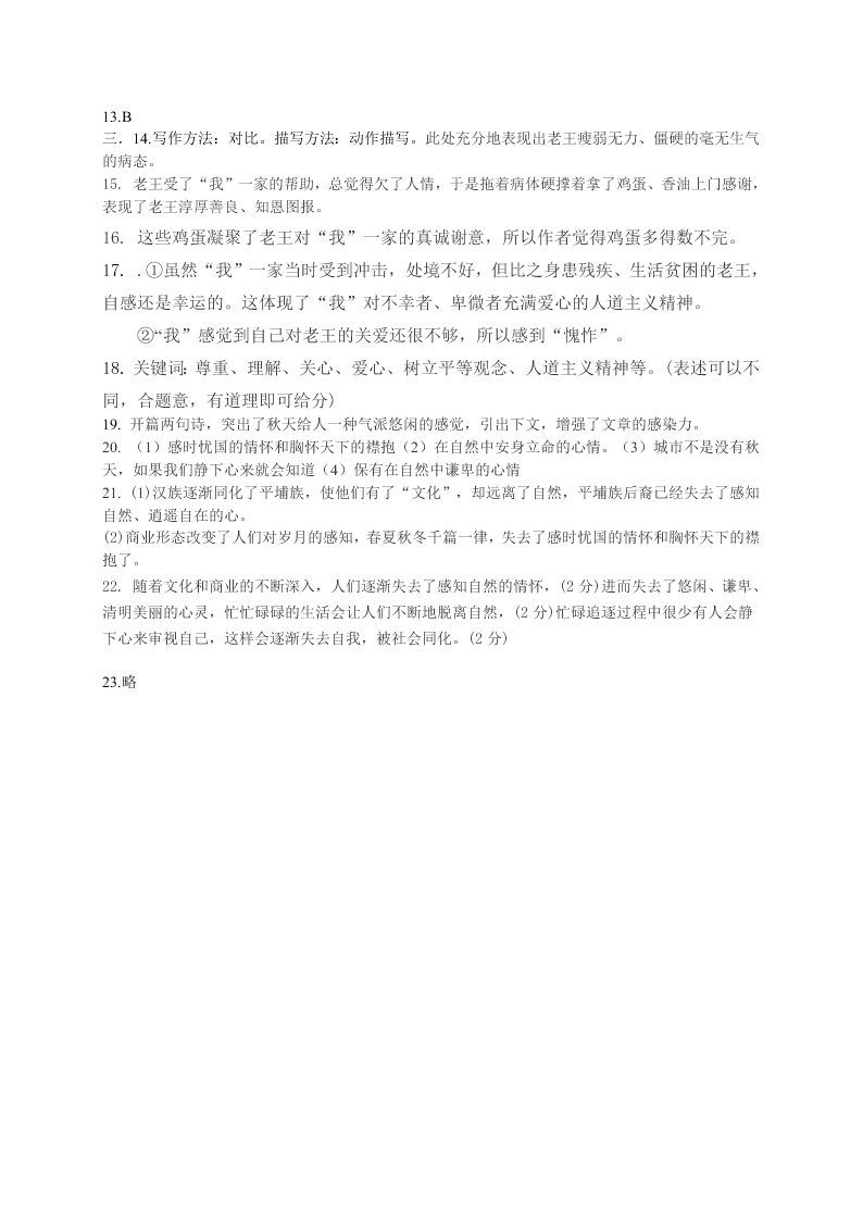 重庆江津联考初一下期语文期中试卷及答案