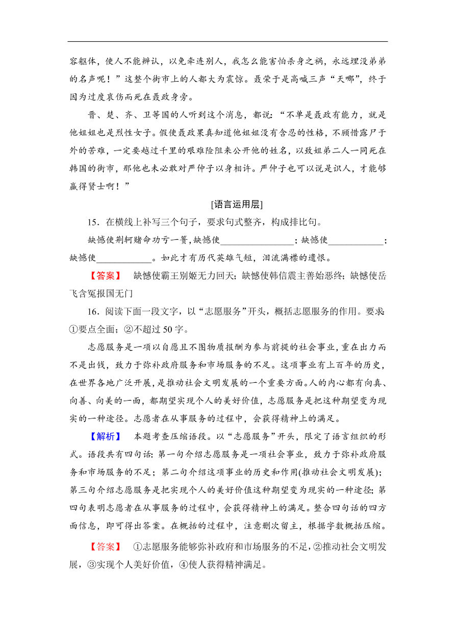 鲁人版高二语文选修《史记选读》第10课《荆轲》同步练习及答案