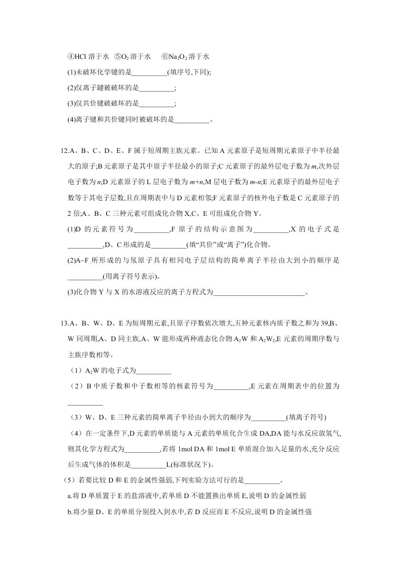 浙江省宁波市宁海县正学中学2019-2020学年高一暑假作业化学试卷