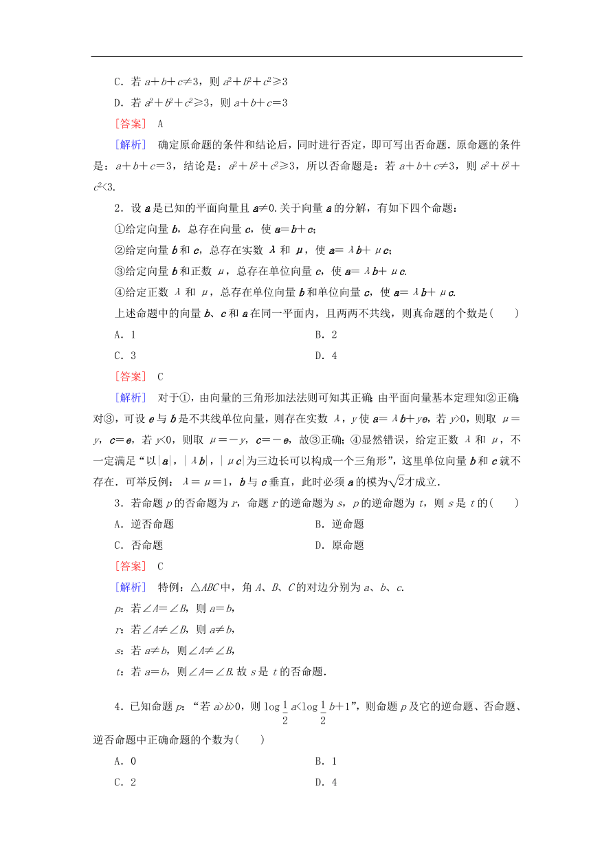 北师大版高三数学选修1-1《1.1命题》同步练习卷及答案