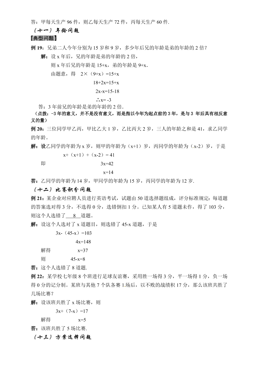 七年级数学上册寒假作业一元一次方程应用题