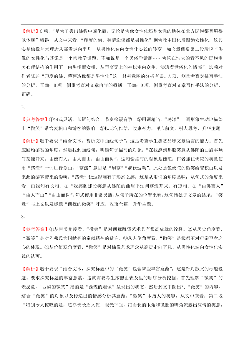 高考语文一轮单元复习卷 第九单元 文学类文本阅读（散文）B卷（含答案）