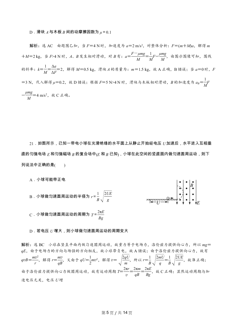 2020届全国一卷高考物理模拟试卷五（Word版附解析）