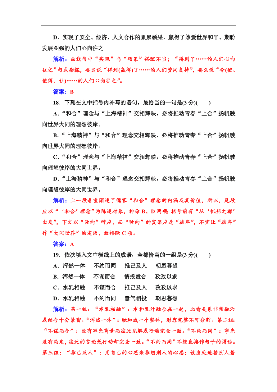 粤教版高中语文必修四第三单元质量检测卷及答案