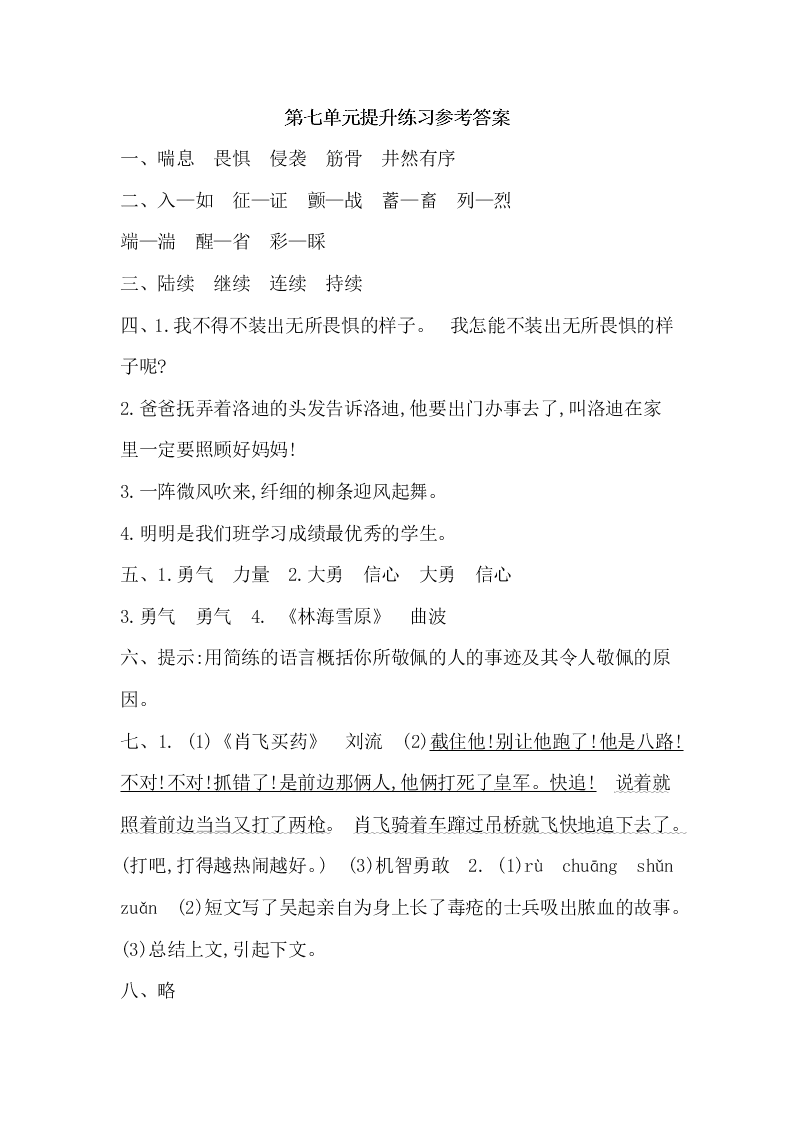 教科版五年级语文上册第七单元提升练习题及答案