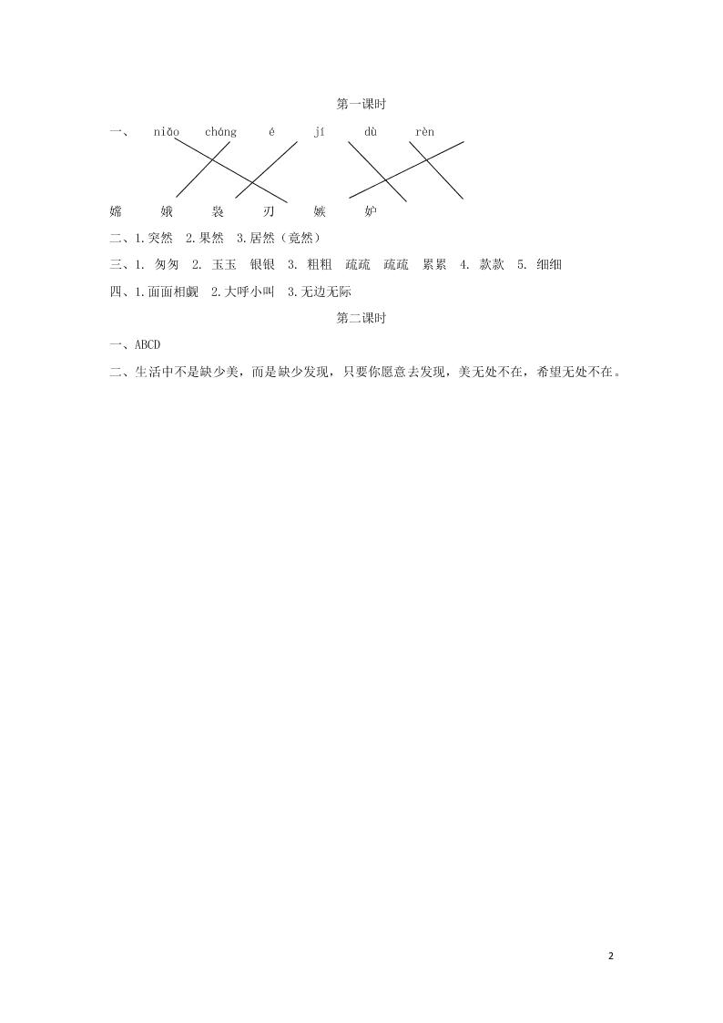 部编五年级语文上册第七单元24月迹课时练习