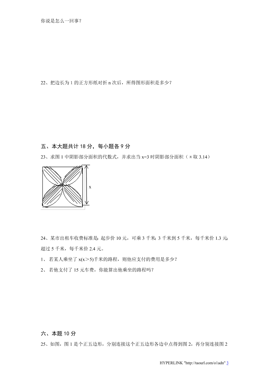 北师大版七年级数学上册第3章《整式及其加减》单元测试试卷及答案（7）