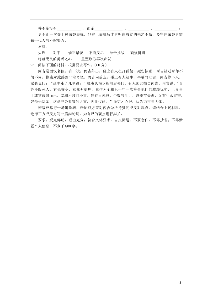 江苏省徐州市大许中学2020届高三语文上学期期中联考试题(含答案)