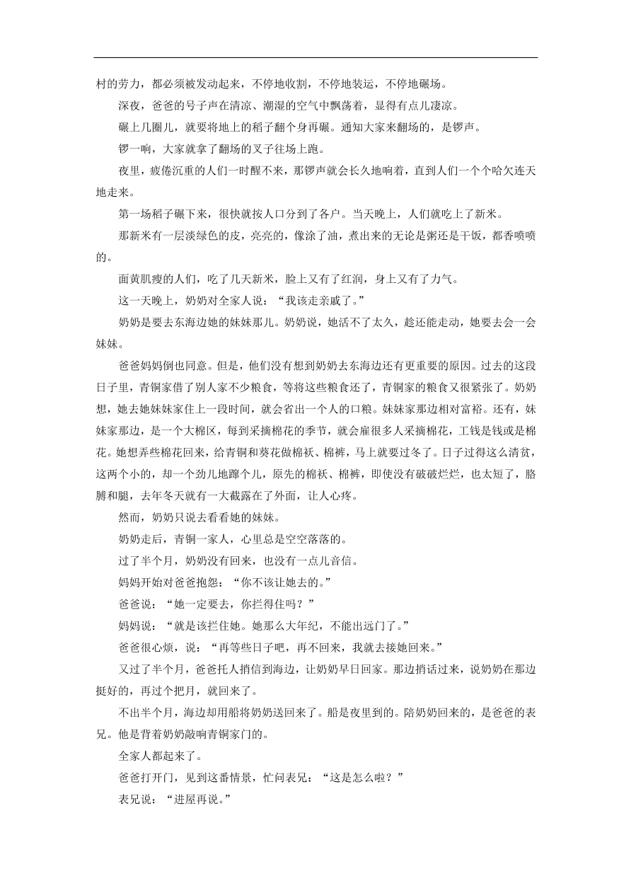 高考语文二轮复习 立体训练第二章 打通训练二经典人物（含答案） 