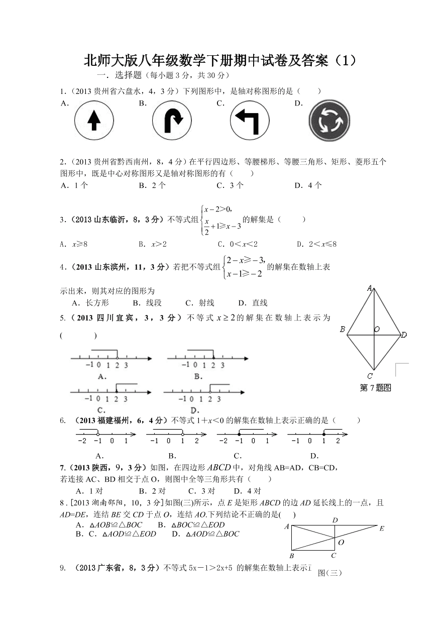 北师大版八年级数学下册期中试卷及答案（1）