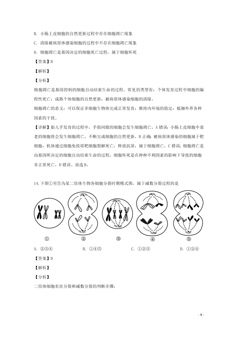 江西省南昌市2020高三（上）生物开学考试试题（含解析）