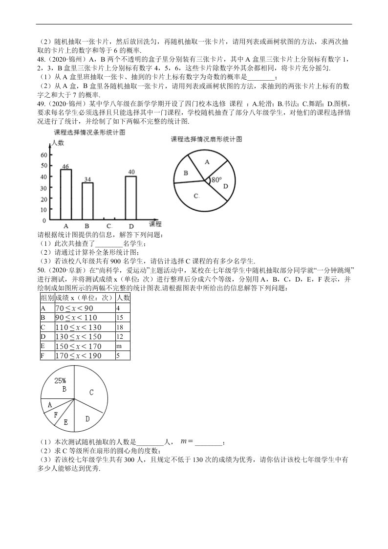 2020年全国中考数学试题精选50题：概率与统计