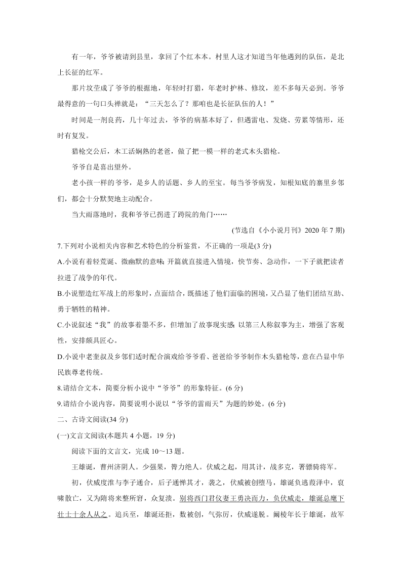 河南省2021届高三语文10月联考试题（Word版附答案）