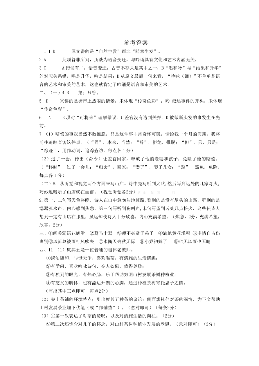 高一下学期语文3月月考试卷及答案